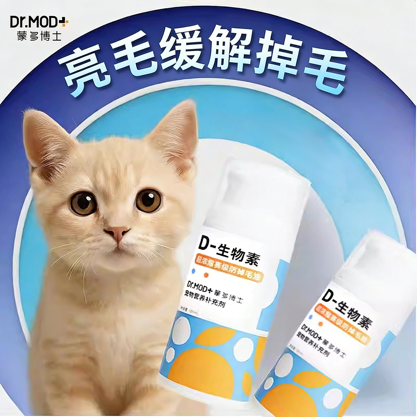 蒙多博士D生物素防掉毛营养膏