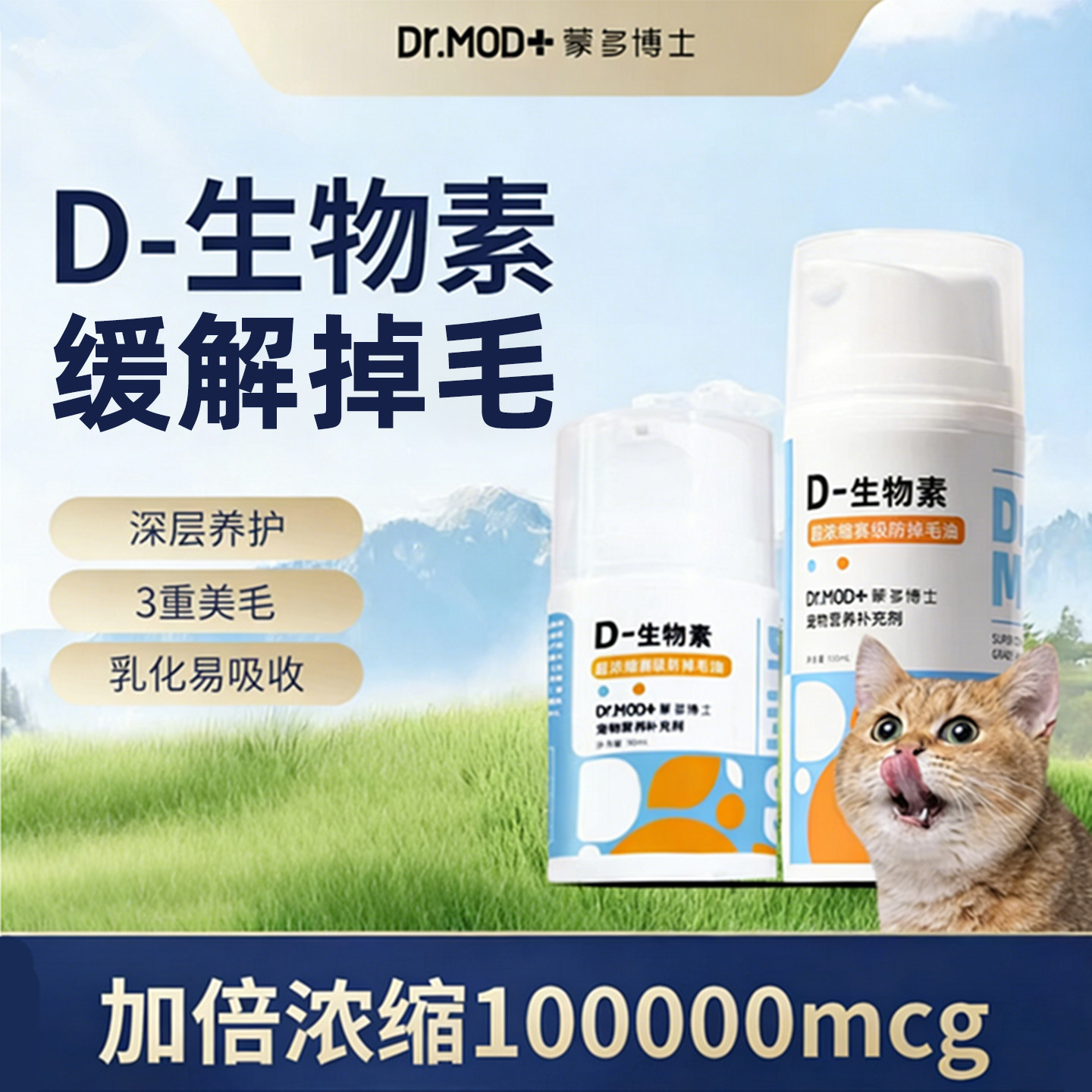 蒙多博士D生物素防掉毛营养膏