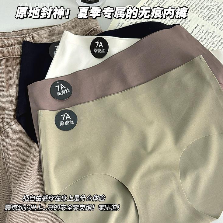 7A桑蚕丝抗菌简约舒适裸感莫兰迪色系无痕纯色中腰冰丝内裤女