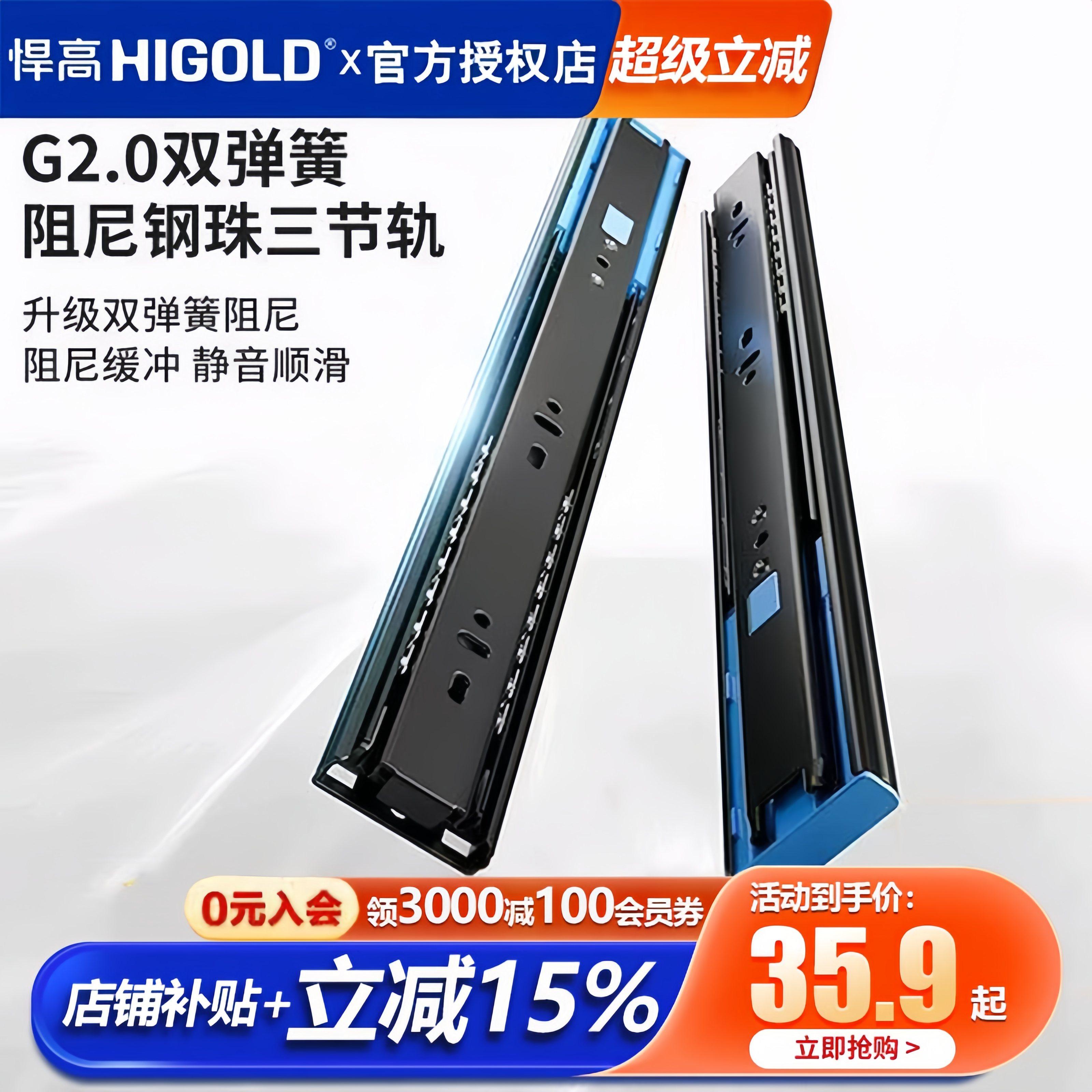 HIGOLD/悍高 抽屉轨道三节轨加厚 阻尼缓冲静音导轨滑轨五金配件