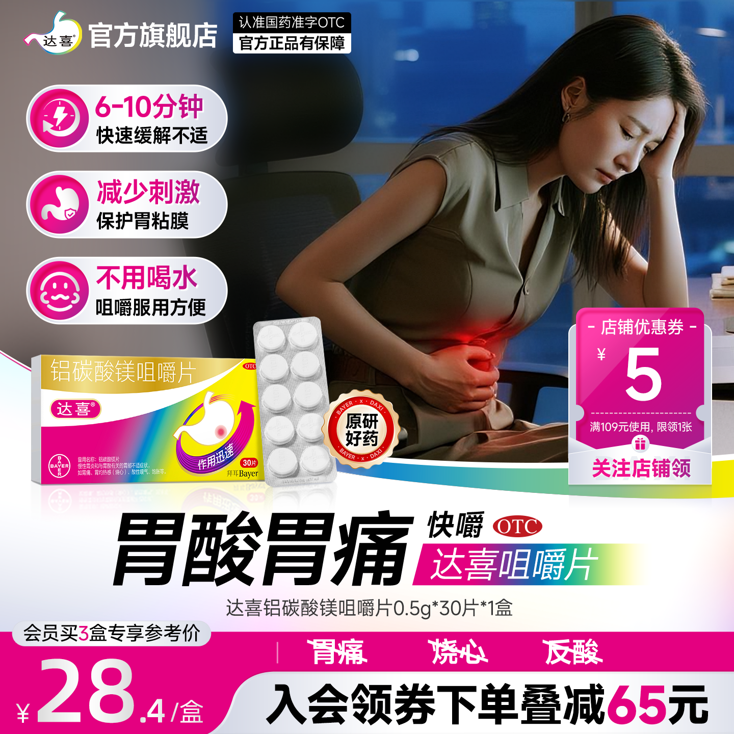 【达喜】铝碳酸镁片0.5g*30片/盒胃痛胃酸烧心胃炎原研药