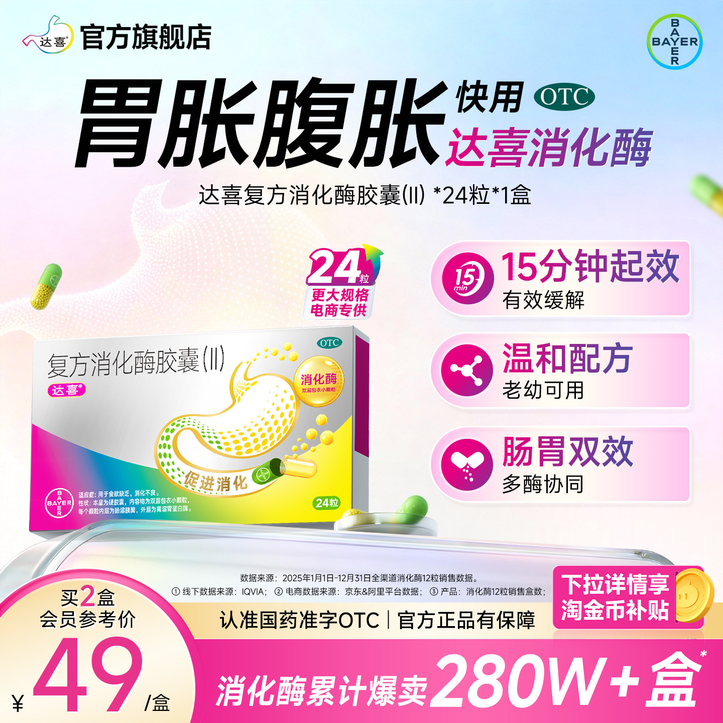 [达喜]复方消化酶胶囊(II)12粒/盒图片