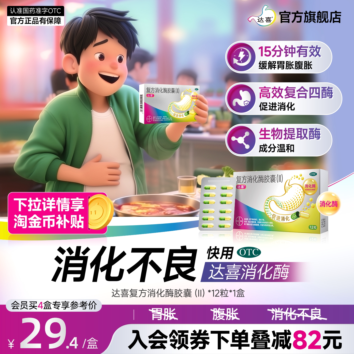 [达喜]复方消化酶胶囊(II)12粒/盒图片