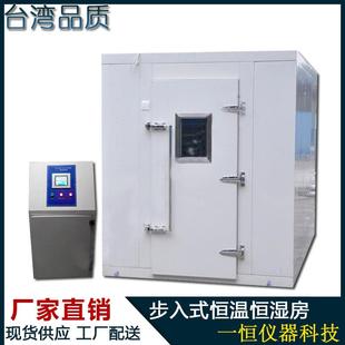 恒温恒湿试验箱步入式 步入式 恒温恒湿试验房大型恒温恒湿房