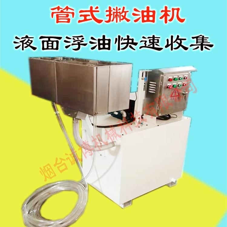 冷轧废水浮油收集管式出油机撇油机切削液撇油机油水分离器水处理