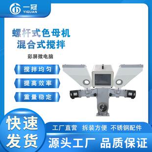 全触屏单色色母机螺杆式计量色母机塑料颗粒混色机喂料机搅拌机