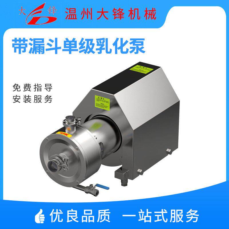 不锈钢液体水粉混合器均质管道固定安装级循环乳化泵