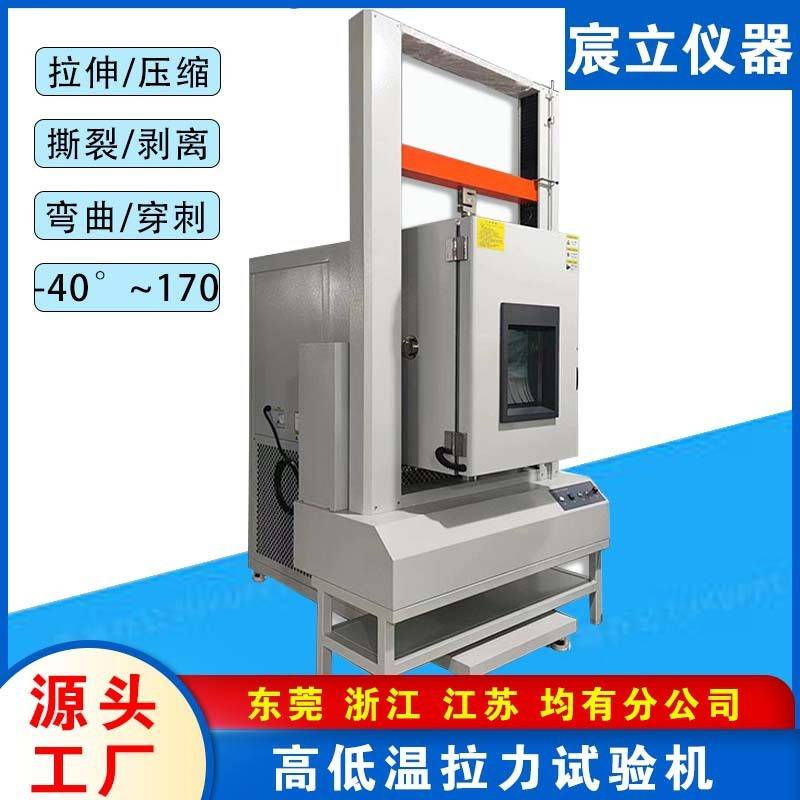 抗压耐弯折高低温拉力试验机电脑伺服万能材料高温拉力测试机