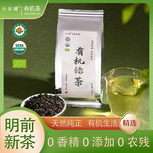 有机绿茶2025新茶明前春茶婺源云雾茶袋装 醇厚健康有机烘青绿茶