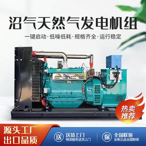 千瓦燃气发电机组天然气沼气发电机组kw大型沼气发电机组