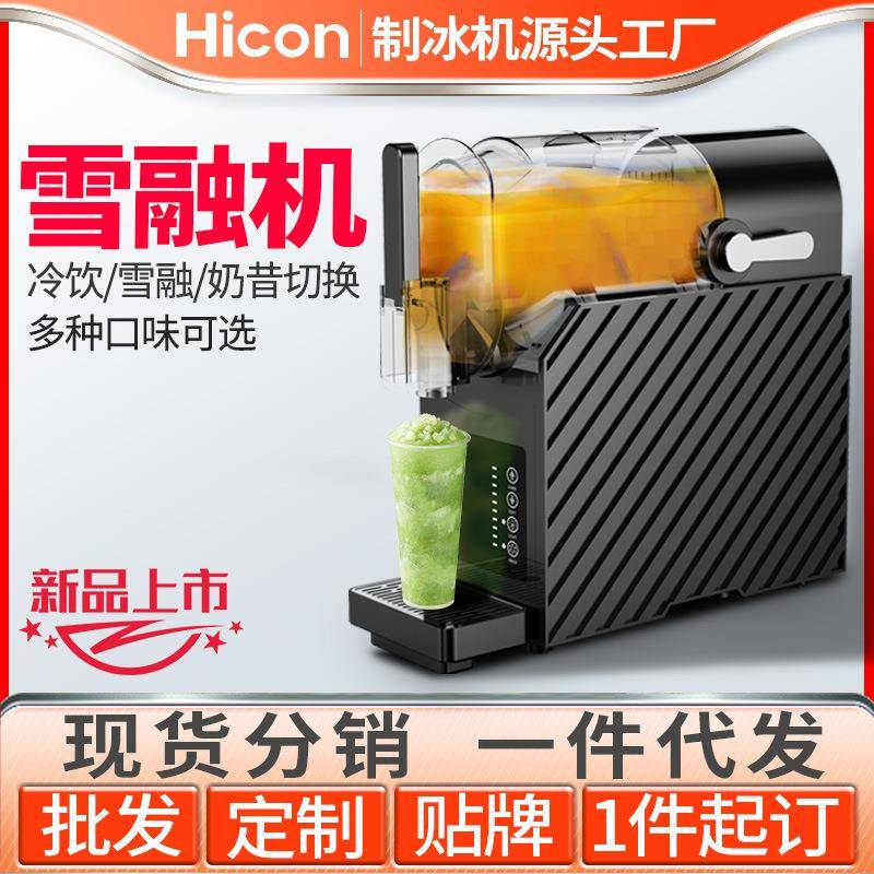 新款商用雪融机小型家用冷饮雪融奶昔多功能全自动冷饮冰沙机