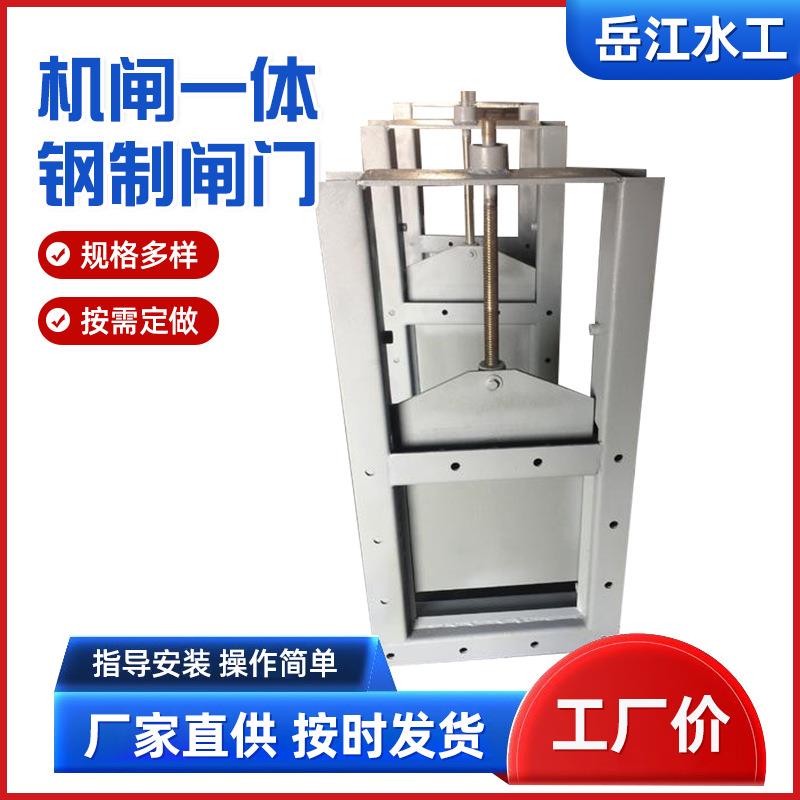 机闸一体钢制闸门手动插板阀闸板水库平板渠道止水截流一体式闸门