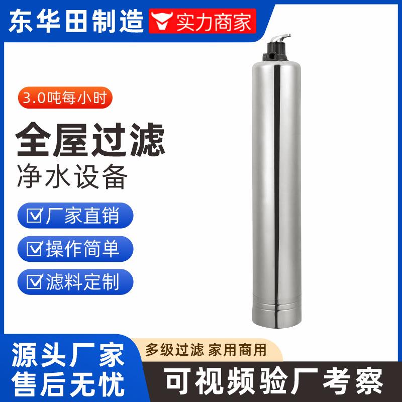 全屋净水器不锈钢净水机会销过滤器商用机井水活性炭滤水器超滤机