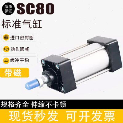 铝合金标准气缸SC80X25*50*75*100*200*300*400*500**600-S带磁