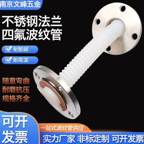 四氟波纹软管DN50 40 32 25 20 带304法兰翻边四氟法兰波纹管翻边