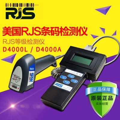 原装正品RJS D4000+ D4000L D4000A条码检测仪质量宽度等级扫描仪