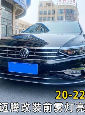 适用于大众20-22款新迈腾改装前雾灯亮条蔚揽前保险杠雾灯镀铬条