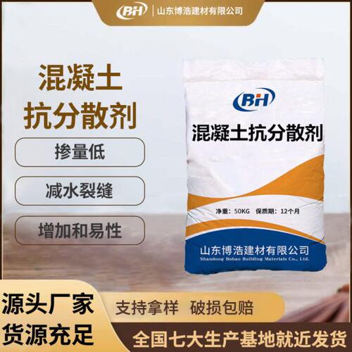 混凝土抗分散剂混凝土离析分层加混凝土紧实程度混凝土抗分散剂
