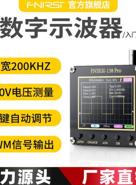 FNIRSI-138PRO手持小型示波器便携式数字示波表入门级教学维修用