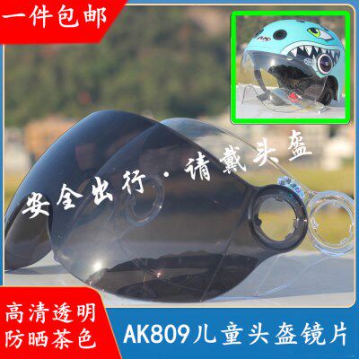 艾凯AK809儿童头盔镜片电动车安全帽面罩半盔哈雷高清透明挡风镜