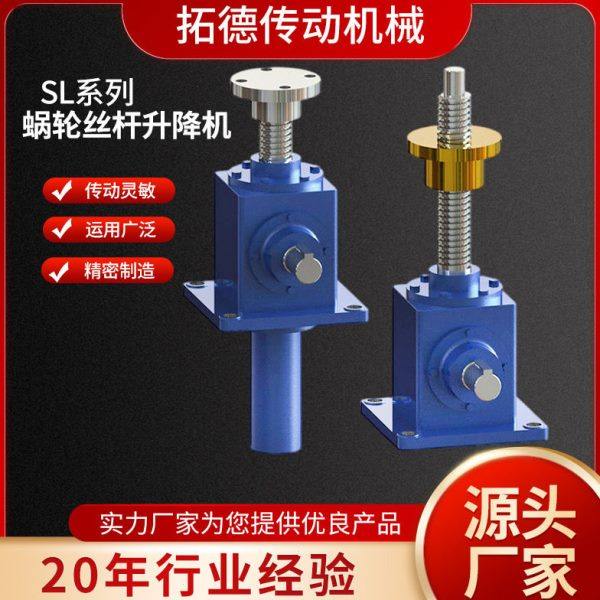 SL0.2T0.5T1T2T螺旋升降机蜗轮联动升降机 SL系列涡轮丝杆升降机,五金/工具,蜗轮蜗杆减速机,淘宝优惠券,粉丝福利购,淘宝优惠卷