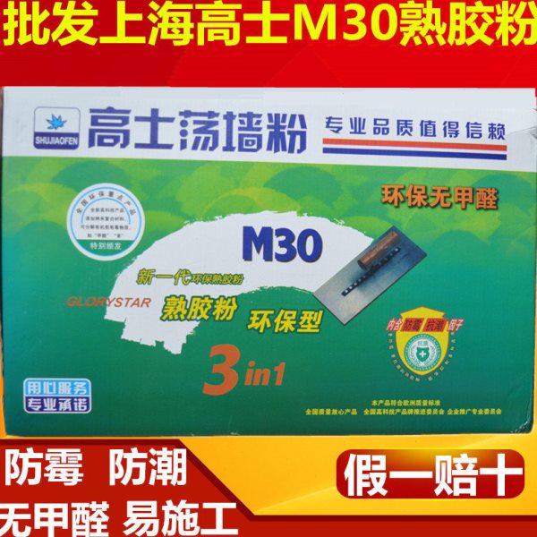 上海高士M30熟胶粉 超易批墙粉 金装M30熟胶粉 环保型 400g图片