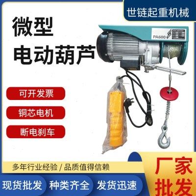220V微型电动葫芦pa400PA600家用吊机小型提升机钢丝绳电动葫芦,搬运/仓储/物流设备,起重葫芦,淘宝优惠券,粉丝福利购,淘宝优惠卷