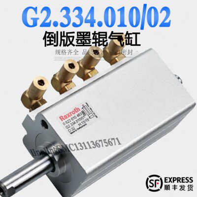 海德堡SM52 PM52印刷机气缸海德堡52倒版墨辊气缸 G2.334.010/02