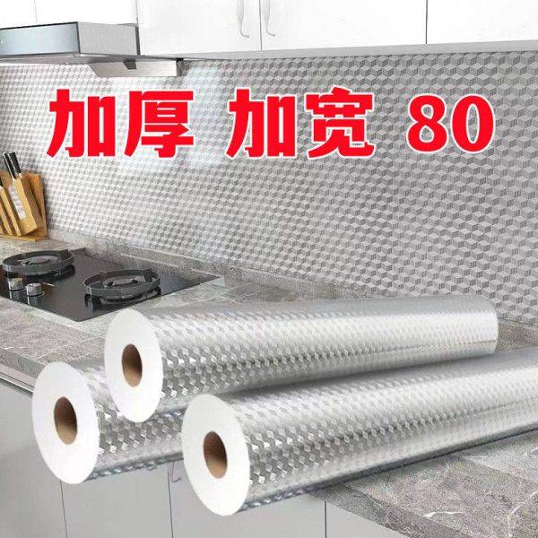加宽80CM厨房防水防油贴纸防火耐温灶台橱柜防潮防霉铝箔纸加厚,办公设备/耗材/相关服务,铝箔纸,淘宝优惠券,粉丝福利购,淘宝优惠卷