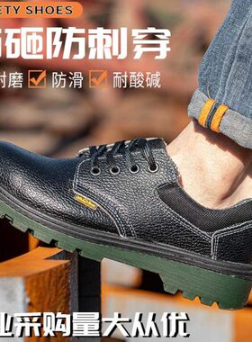 safety shoes劳保鞋防砸防刺穿防滑防水耐磨四季牛皮安全防护鞋