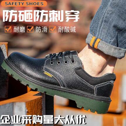 safety shoes劳保鞋防砸防刺穿防滑防水耐磨四季牛皮安全防护鞋
