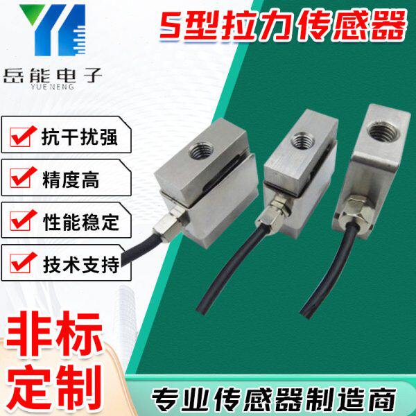 定 制3C设备检测拉力精度微型拉旁压称重传感器测力传感器微型