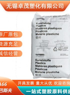 PA66 德国巴斯夫 A3HG6 加纤GF30% 耐油 热稳定 轴承保持架原材料
