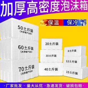 加大泡沫箱保温箱快递专用特大号冷藏保鲜箱加厚摆摊种菜养鱼箱子