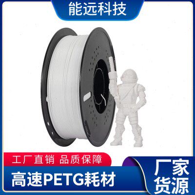 3D打印速打印耗材 PETG  1.75mm 1KG  强度