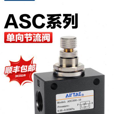 亚德客气动管路调速阀接头单向节流阀ASC 100-06 200-08 300-10
