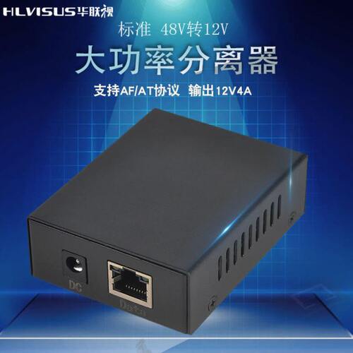 千兆POE分离器48V转12V4A监控头球机POE供电模块AT协议大功率标准