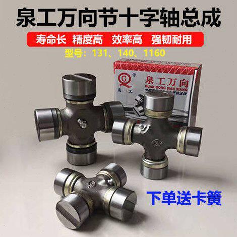 泉工万向节EQ140  BJ130 NJ131 BJ212 十字节轴承 CA1160十字节