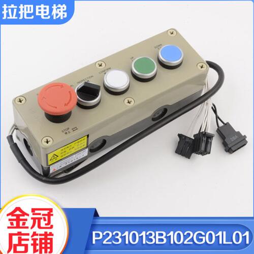 三菱电梯轿顶检修盒检修开关P231013B102G01L01检修手柄电梯配件
