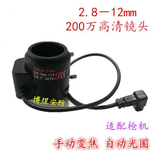 监控枪机大镜头 200万高清手动变焦 自动光圈 2.8－12mm CS大口径