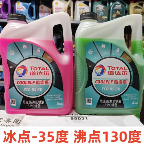 道达尔防冻液冷却液水箱宝绿色红色汽车摩托四季通用高沸点130度
