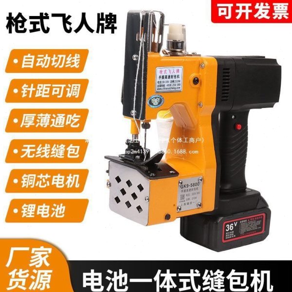无线封包机封口机编织袋米袋饲料袋小型电动速充电打包机厂家