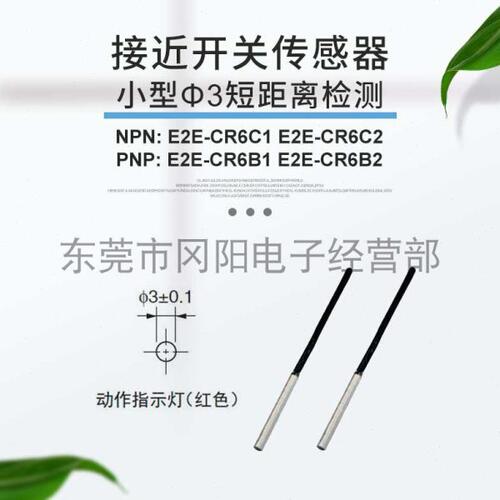 全新圆柱型3mm电感式接近开关传感器金属感应器E2E-CR6C1免邮费其