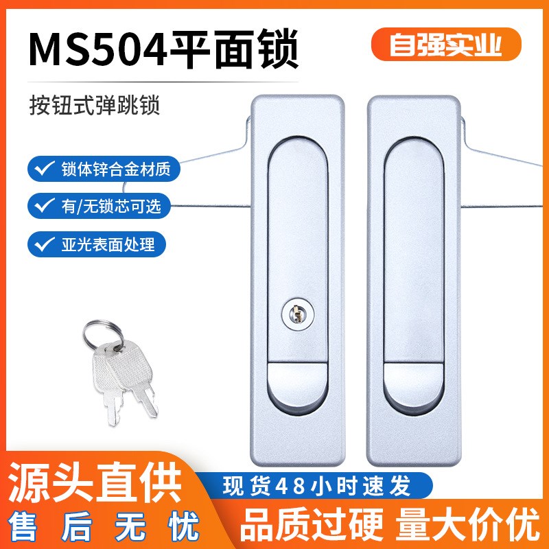 配电柜平面锁MS50o4 锌合金按压杠杆式防锈防撬通信机柜专用门锁