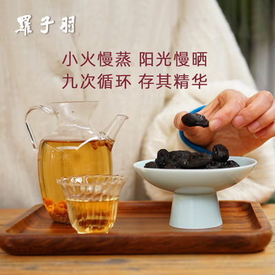 罗子羽无添加剂小火慢蒸阳光慢晒真正九蒸九晒红枣温润软糯150g
