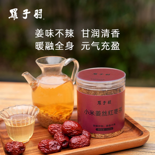 小米姜丝红枣铁锅炒制黄小米姜丝组合泡水煮水去寒湿小米炒320g罐