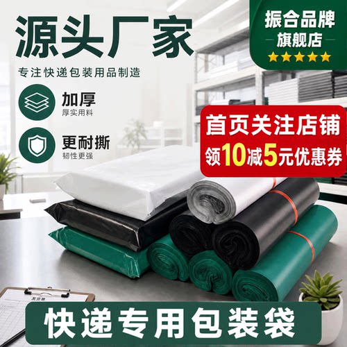 快递专用包装袋加厚源头工厂
