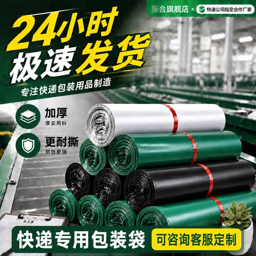 快递专用包装袋加厚源头工厂
