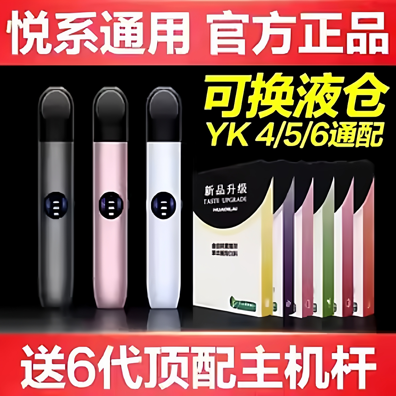 5代悦壳6代电子悦系口腔雾化器更换液式吐雾器清新润喉神器