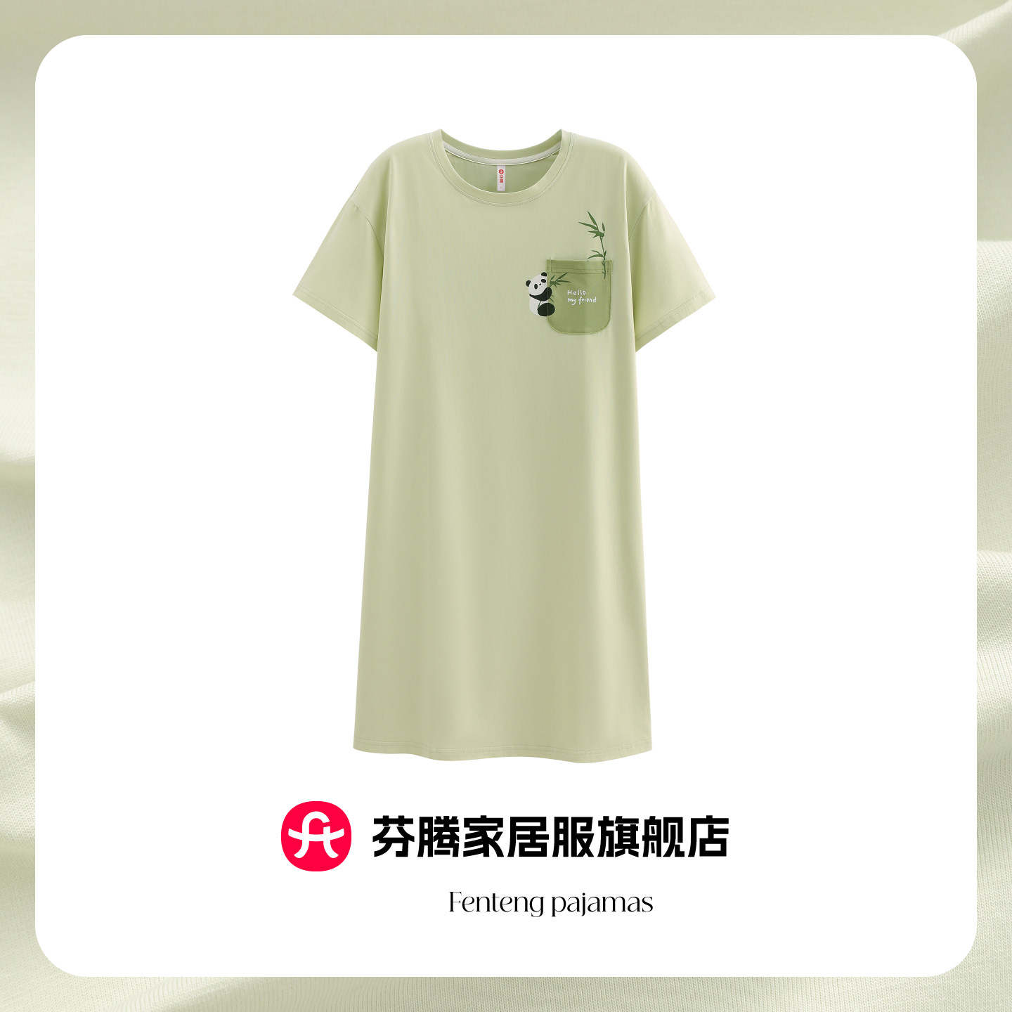 芬腾2026新款果绿短袖卡通睡裙女士夏季纯棉可爱熊猫可外穿家居服